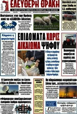 Πρωτοσέλιδο Ελεύθερη Θράκη