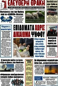 Ελεύθερη Θράκη