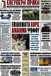 /Ελεύθερη Θράκη