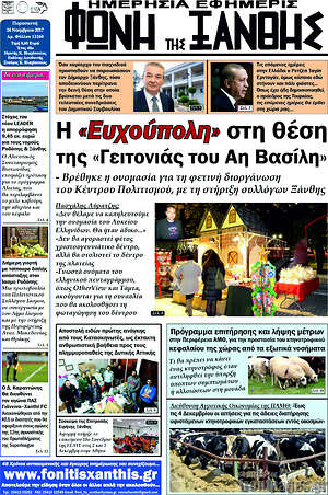 Πρωτοσέλιδο Φωνή της Ξάνθης