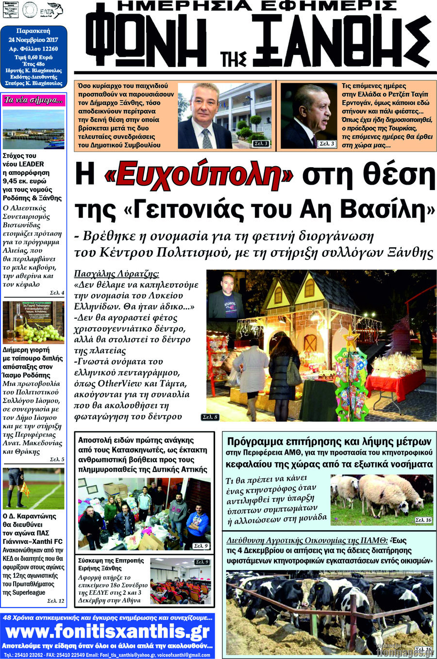 Φωνή της Ξάνθης