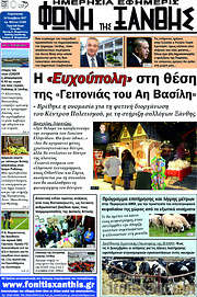 /Φωνή της Ξάνθης