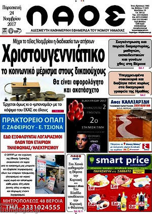 Πρωτοσέλιδο Λαός