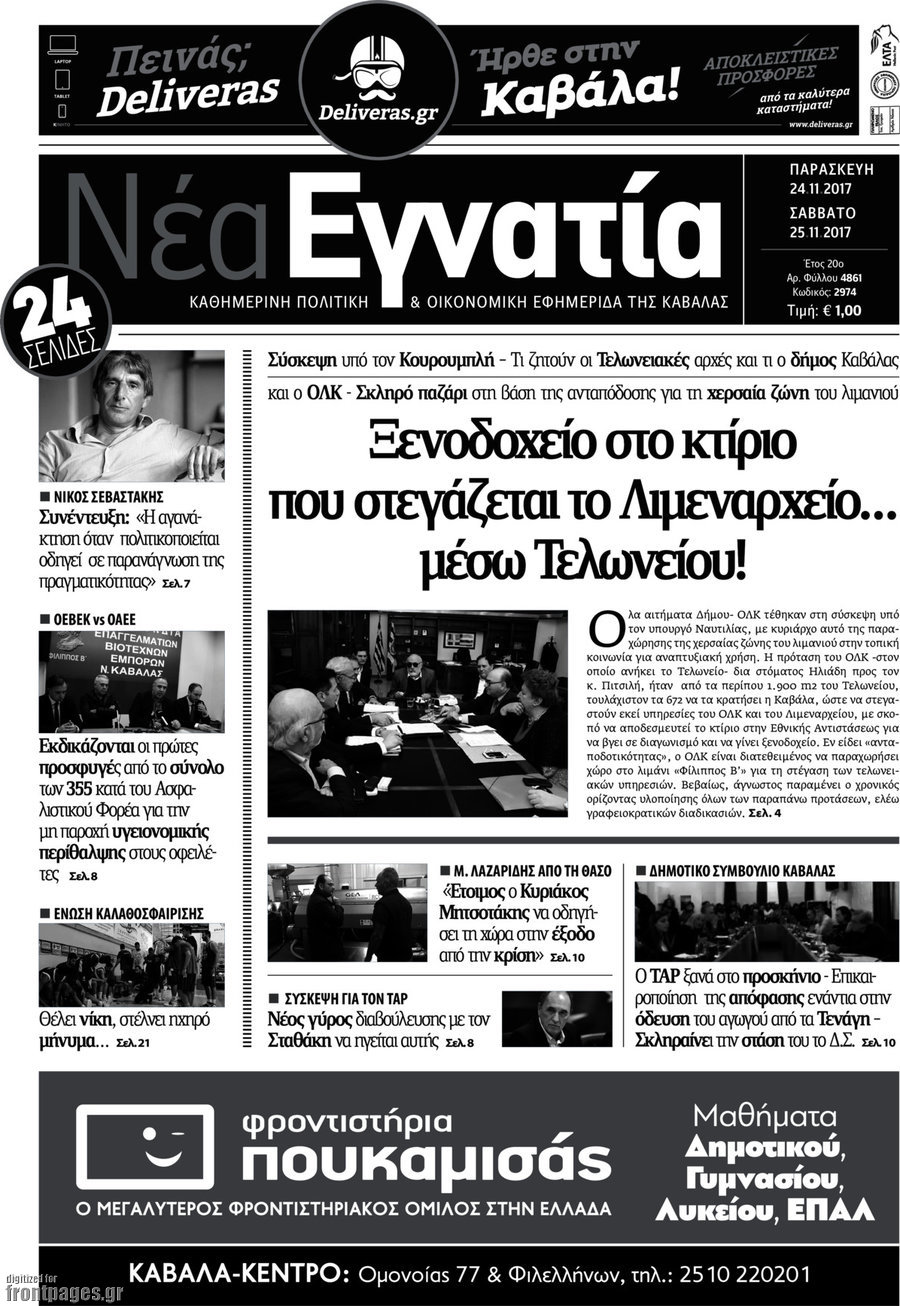 Νέα Εγνατία