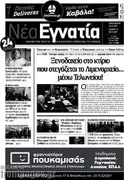 /Νέα Εγνατία