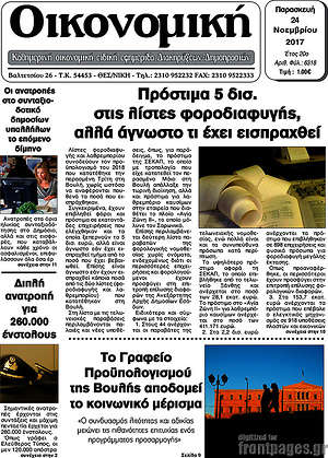 Πρωτοσέλιδο Οικονομική