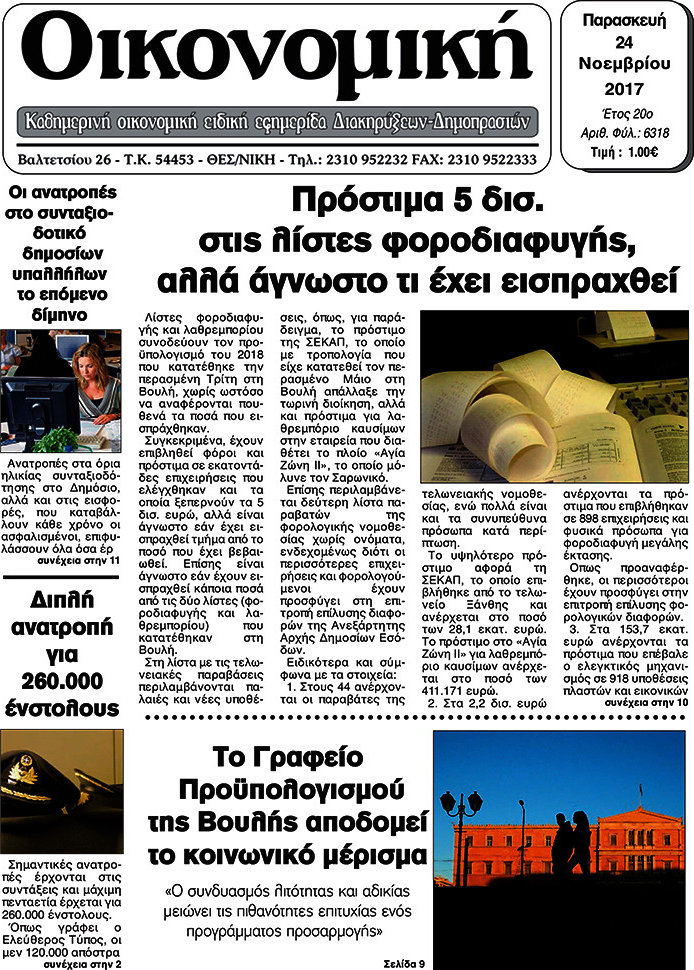 Οικονομική