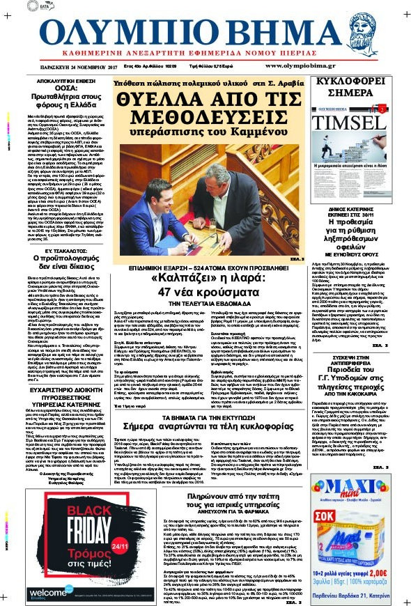 Ολύμπιο Βήμα