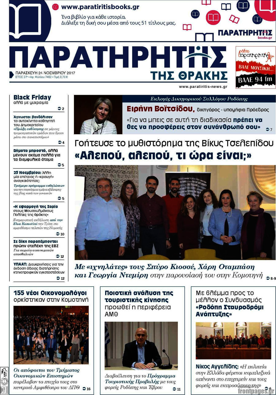 Παρατηρητής