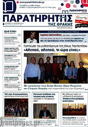 /Παρατηρητής