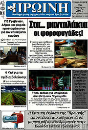 /Πρωινή Γρεβενών