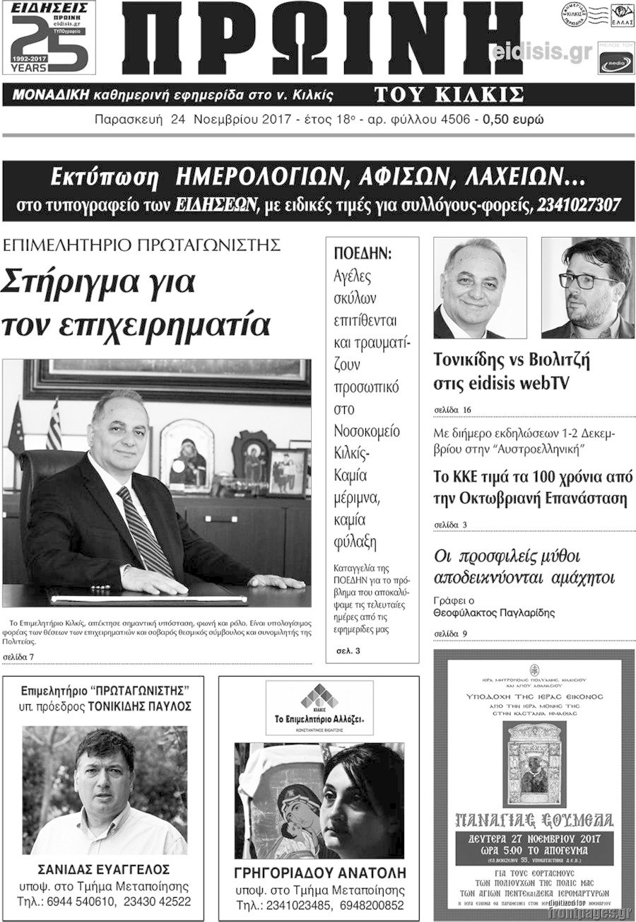 Πρωινή του Κιλκίς