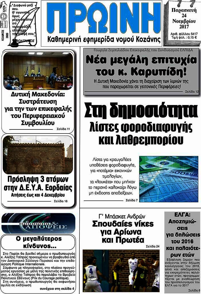 Πρωινή Κοζάνης