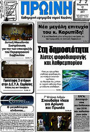 /Πρωινή Κοζάνης