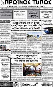 /Πρωινός Τύπος Δράμας