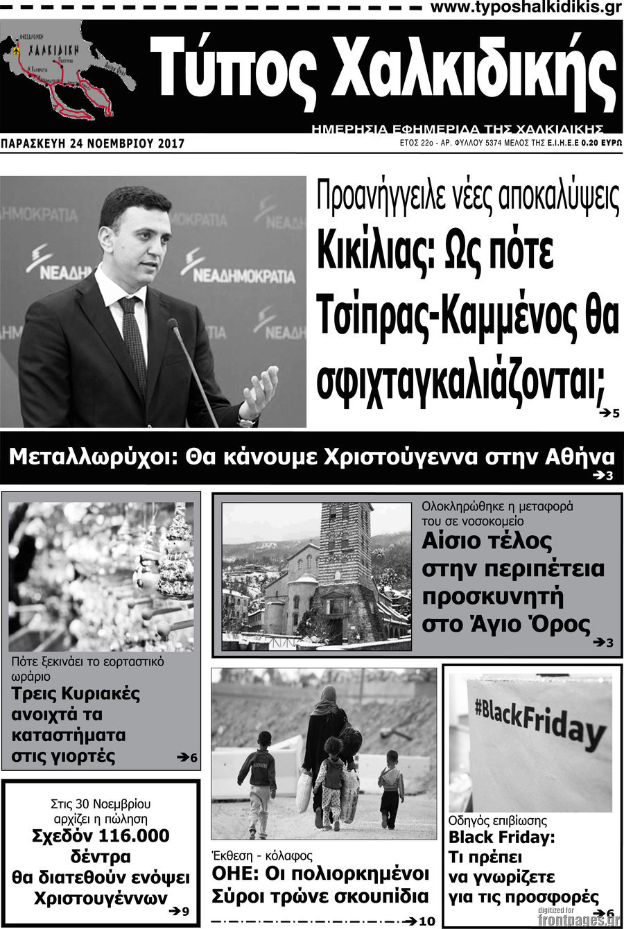 Τύπος Χαλκιδικής