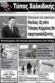 /Τύπος Χαλκιδικής