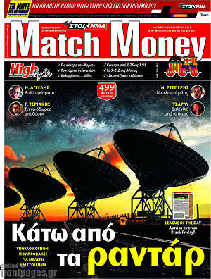 Πρωτοσέλιδο εφημερίδας Match Money - protoselida
