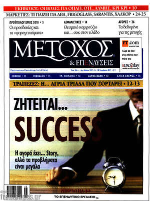 Πρωτοσέλιδο Μέτοχος