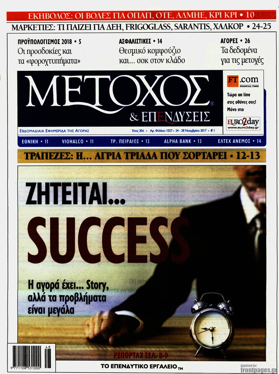 Μέτοχος