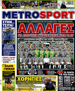 Πρωτοσέλιδο εφημερίδας MetroSport - protoselida