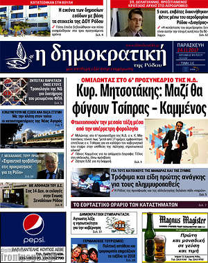 Πρωτοσέλιδο Δημοκρατική Ρόδου