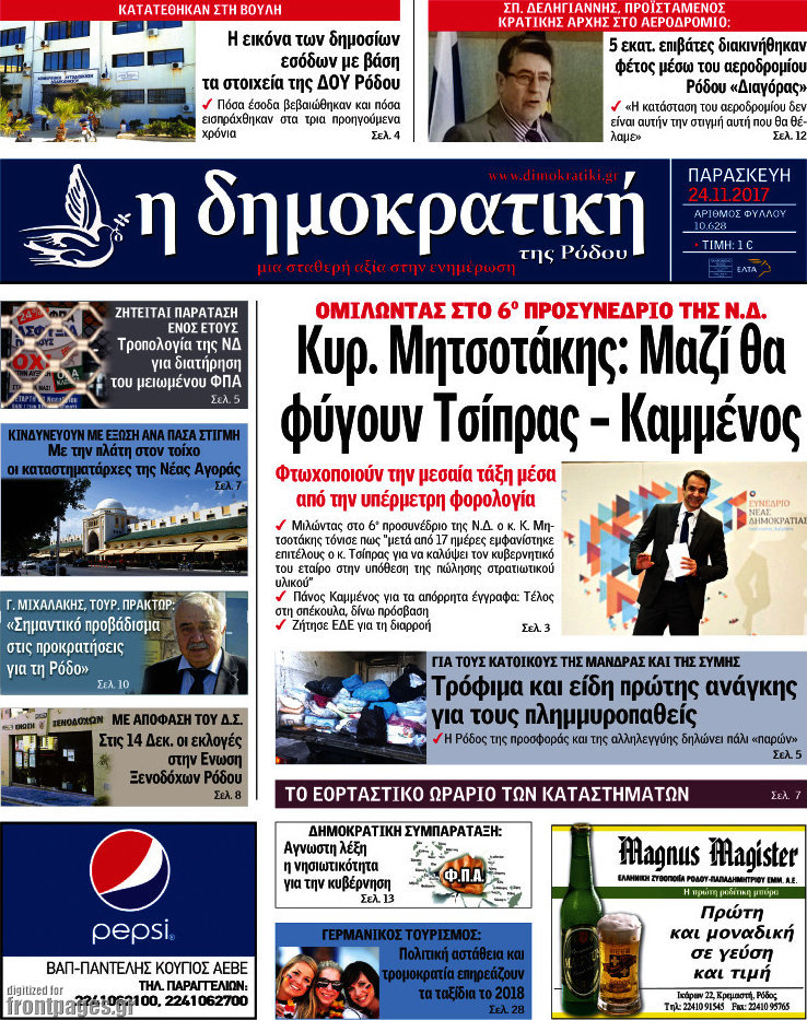 Δημοκρατική Ρόδου