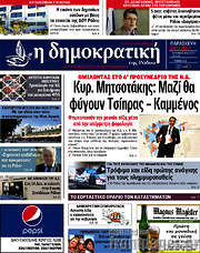 /Δημοκρατική Ρόδου