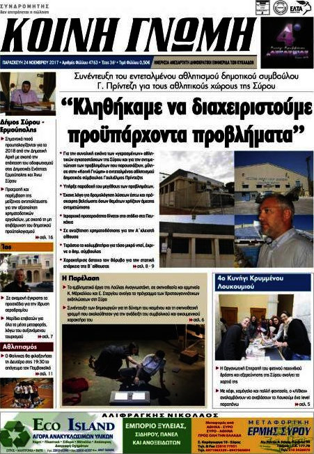 Κοινή Γνώμη