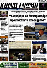 /Κοινή Γνώμη