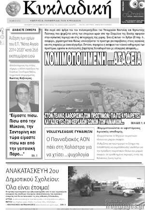 Πρωτοσέλιδο Κυκλαδική