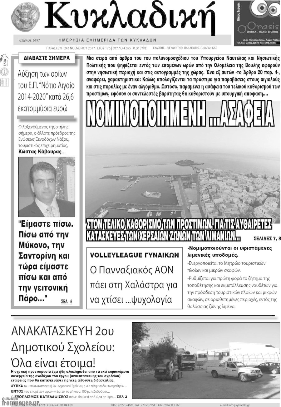 Κυκλαδική