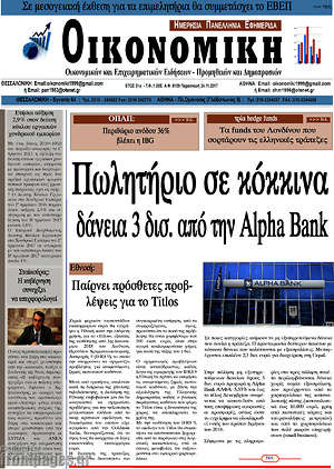 Πρωτοσέλιδο Οικονομική
