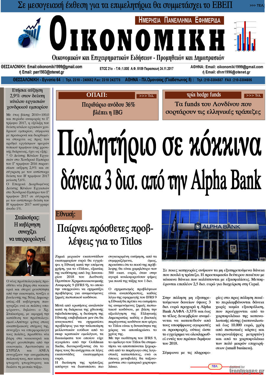 Οικονομική