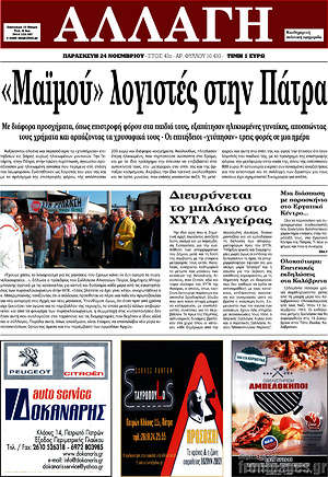 Πρωτοσέλιδο Αλλαγή
