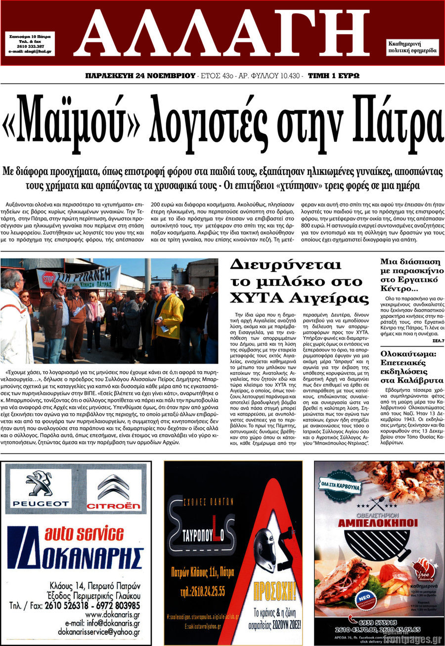 Αλλαγή