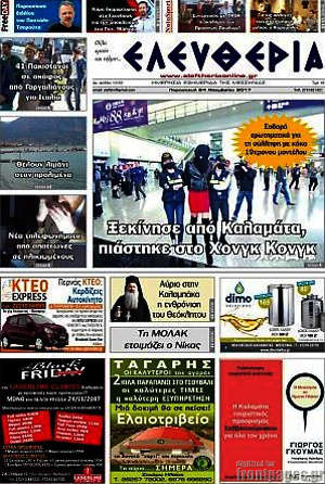 Πρωτοσέλιδο Ελευθερία