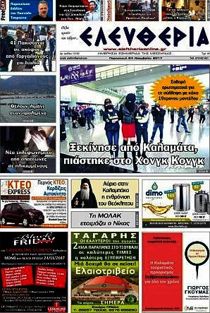Ελευθερία