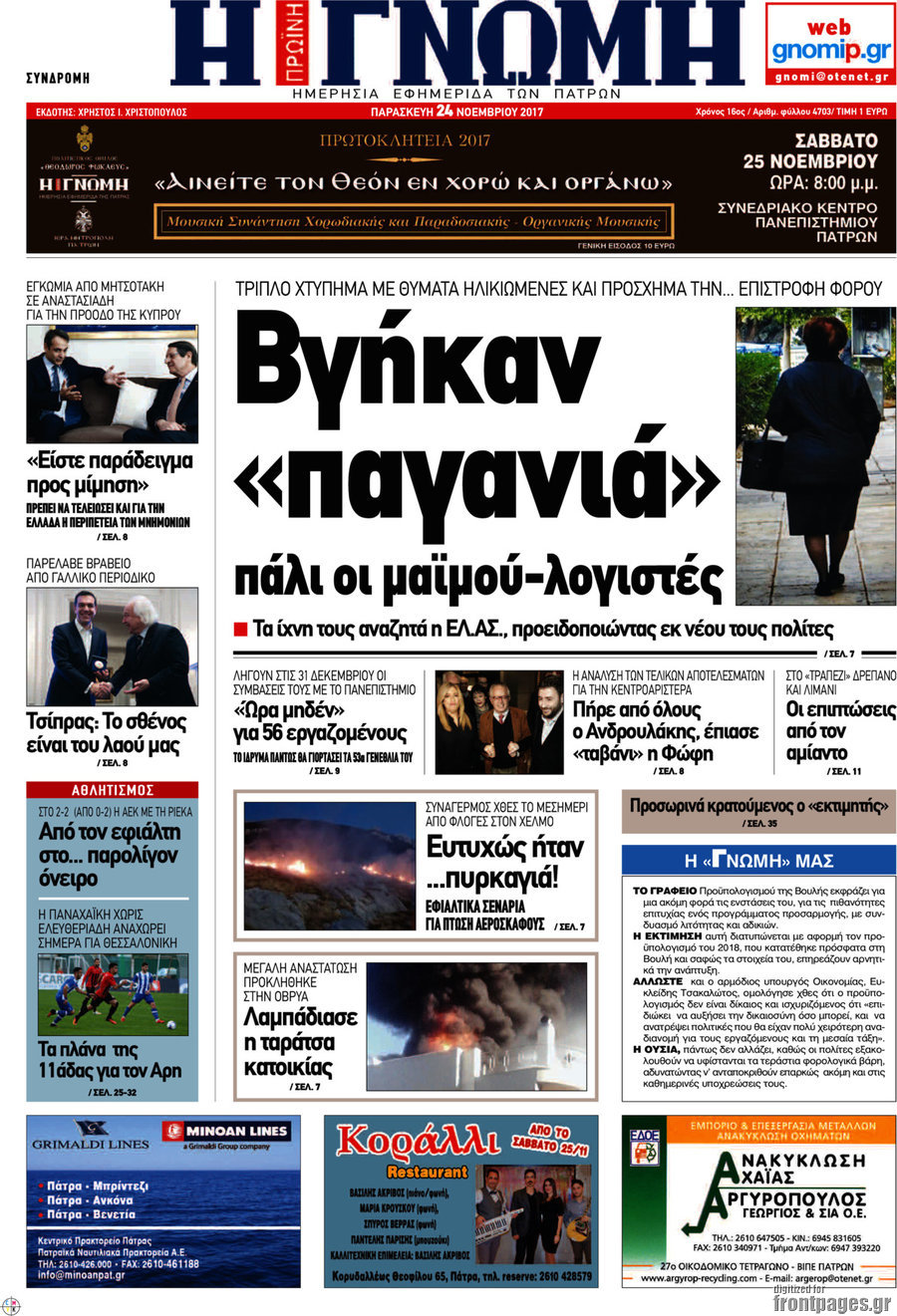 Η Γνώμη