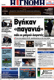 /Η Γνώμη
