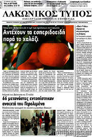 /Λακωνικός Τύπος
