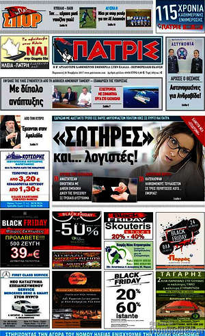 Πρωτοσέλιδο Πατρίς