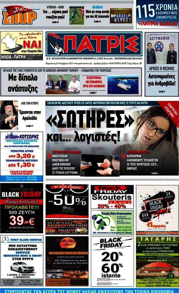 Πατρίς