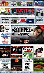 /Πατρίς