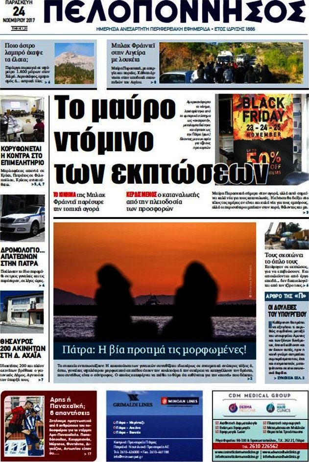 Πελοπόννησος