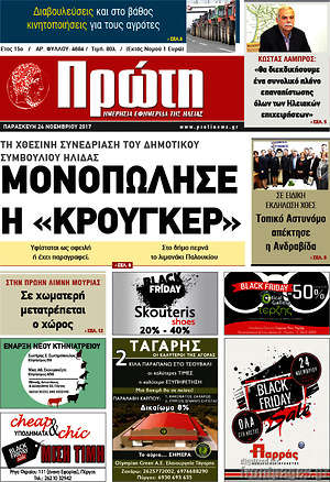 Πρωτοσέλιδο Πρώτη