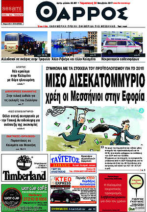 Πρωτοσέλιδο Θάρρος