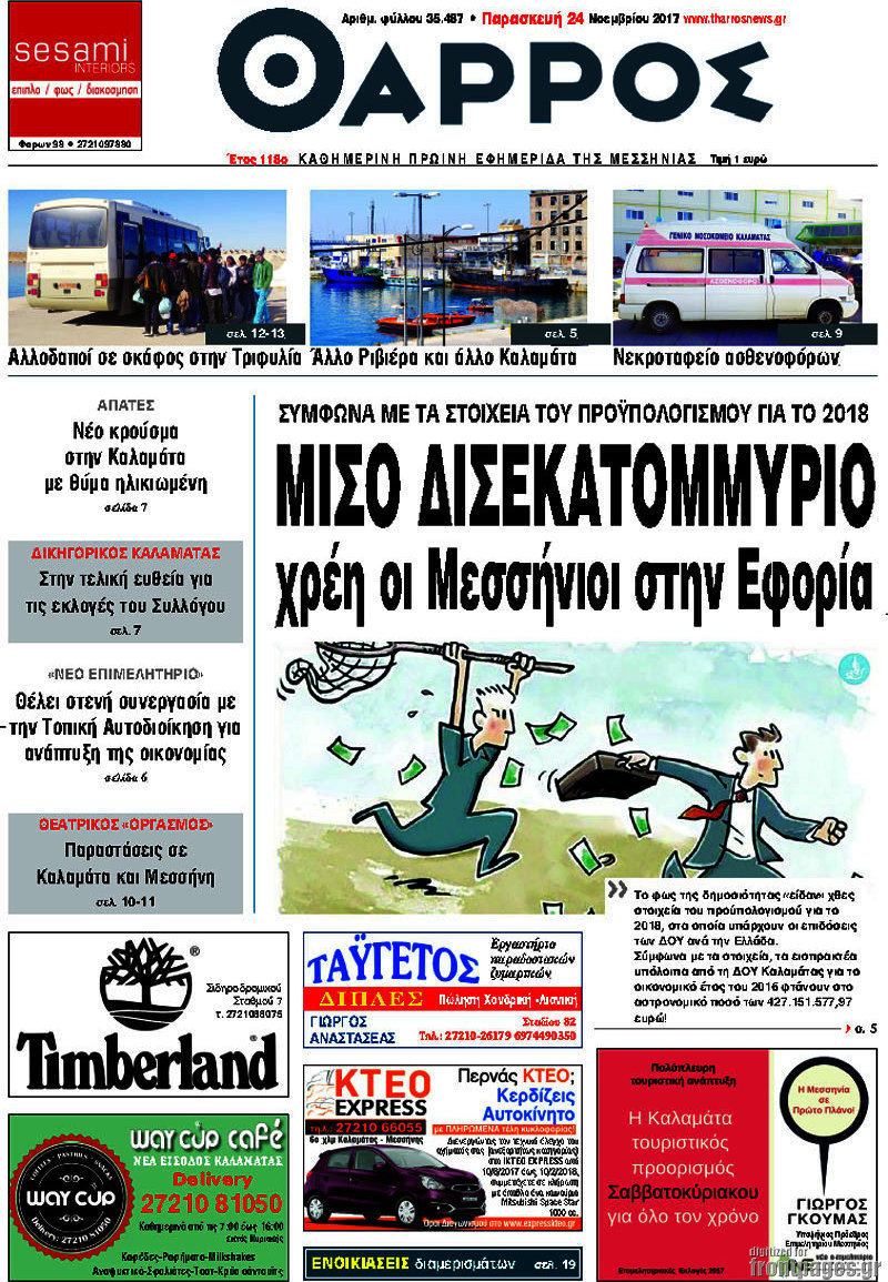 Θάρρος