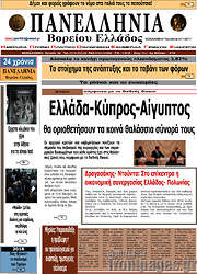 /Πανελλήνια Β. Ελλάδος