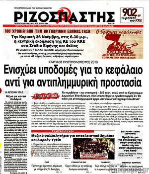 Ριζοσπάστης: Ενισχύει υποδομές για το κεφάλαιο αντί για αντιπλημμυρική προστασία